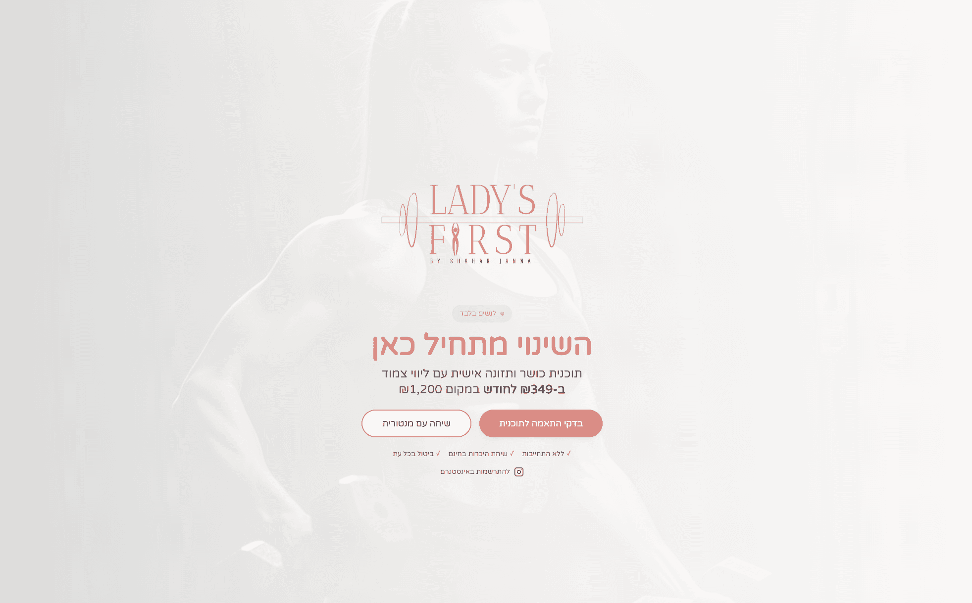 Lady's First - דף נחיתה למאמנת כושר