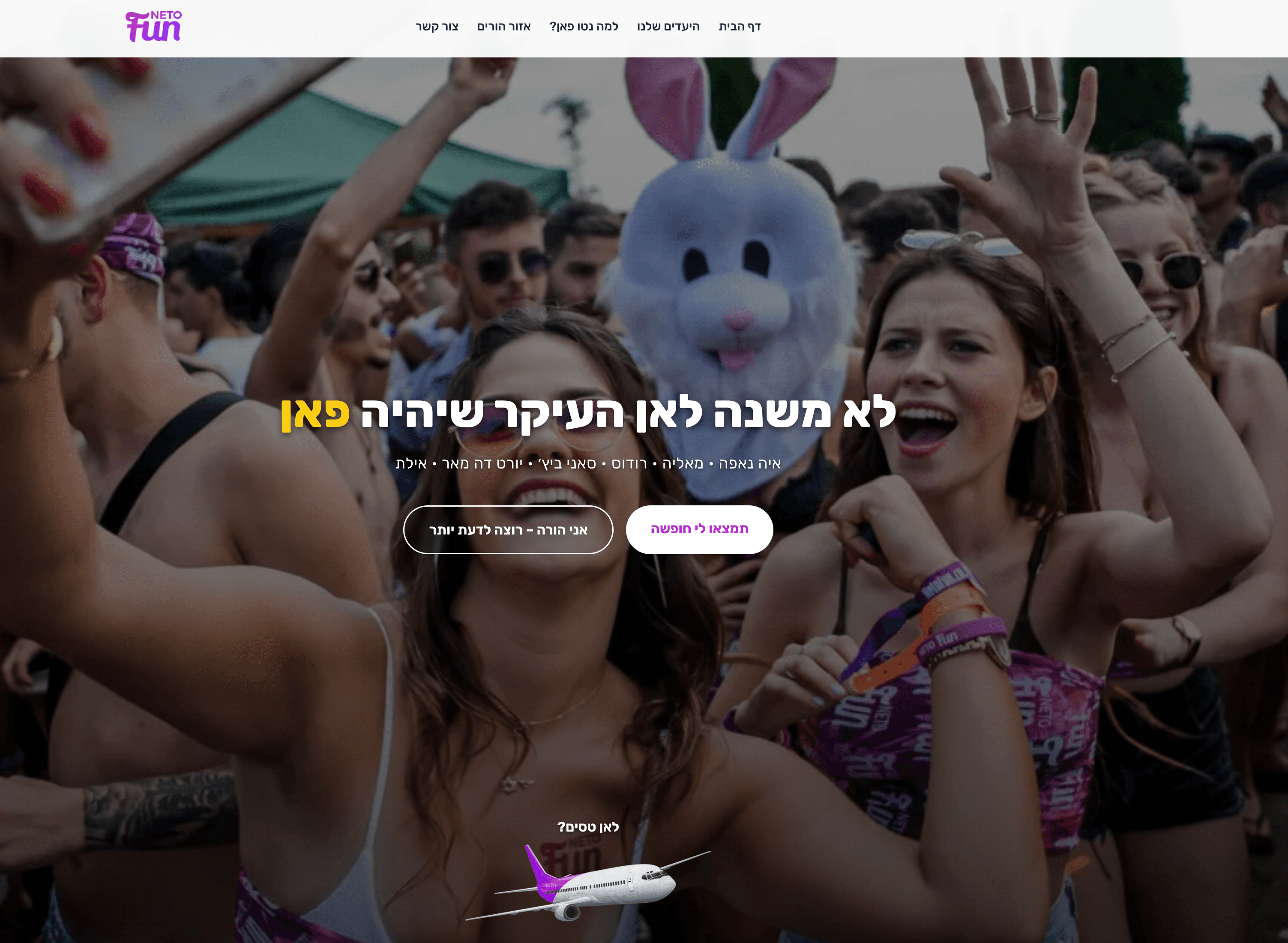 נטו פאן - אתר תיירות צעירים